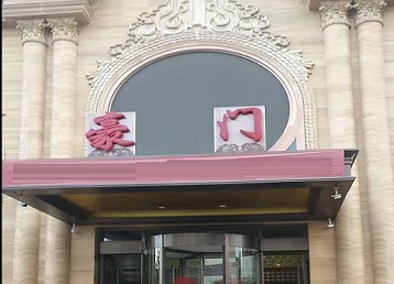 扬中哪个KTV真空最好玩-豪门国际KTV消费真空服务点评